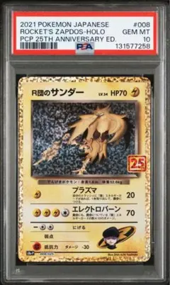 2026年最新】r団のサンダー psa10の人気アイテム - メルカリ