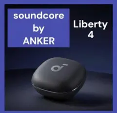 【美品】SoundCore Liberty 4 ケース ブラック