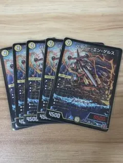 デュエルマスターズ　ハイパーエンゲルス 5枚