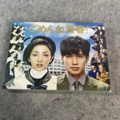 ごめんね青春! DVD-BOX〈6枚組〉 ごめんね青春! DVD-BOX〈6枚組〉 - メルカリ