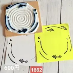 消しゴムはんこ　1662のサムネイル