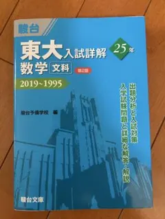 東大入試詳解25ヵ年(現代文) 1999〜2023 - メルカリ