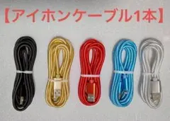 【iPhone ケーブル】充電器 純正同等品質 2m+