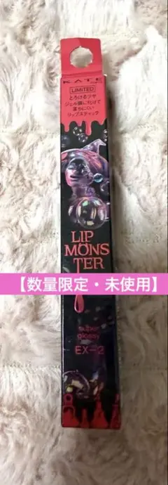 ケイト リップモンスター ツヤバース EX-2 悪魔の快楽