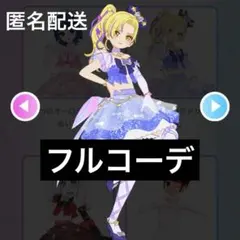 【匿名配送】アイプリバース　ひみつのオーロラドリームりずむ　フルコーデ一式