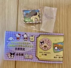 サンリオキャラクター　ご当地ピンズコレクション　京都限定