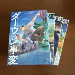ダーウィン事変 5巻セット - メルカリ