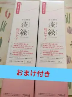 越後酵素蓬緑　腸活ケア720ml 2本セット