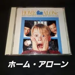 Home Alone オリジナルサウンドトラック CD ホームアローン - メルカリ