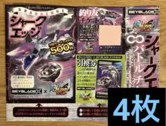 コロコロコミック 1月号 付録 釣りスピリッツ シャークエッジ ∞バトルチケット