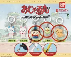 おじゃる丸 めじるしアクセサリー