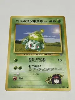 ポケモンカード エリカのフシギダネ No.001 LV.15 旧裏