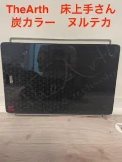 【新品・未開封】The Arth ざぁーす　床上手さん.　【炭カラー】　ヌルテカ 新品・未開封】The Arth ざぁーす 床上手さん. 【炭カラー