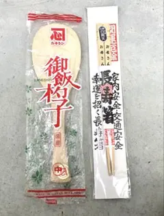 【新品・未使用】宮島名産 御飯杓子 ＆ 厄除け 長寿箸 セット（お母さん用）