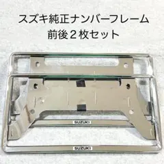 スズキ車】カプラーオン字光式AIR スズキ純正フレーム、マックガード付き