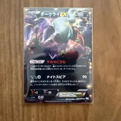 ポケモンカード ダークライEX RR XY9破天の怒り 055/080 1ED - メルカリ