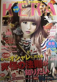 2026年最新】Kera 雑誌の人気アイテム - メルカリ
