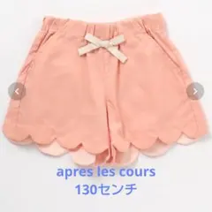 スカラップショートパンツ オレンジ