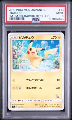 PSA10 ライチュウGX 019/051 ポケモンカード ファミリー - メルカリ