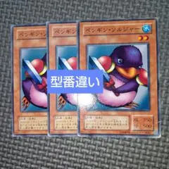 遊戯王 ペンギンソルジャー 初期 ブースター 11223 - メルカリ