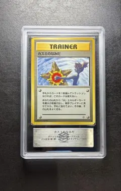 高騰中】PSA10 カスミのなみだ マークなし 海外規制 日本限定 旧裏