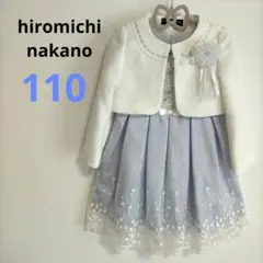 【極美品】hiromichi nakano　水色アンサンブル　110
