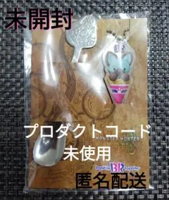 【コード未使用】モンハン ワイルズ サーティワン コラボ 特別アイテムセット