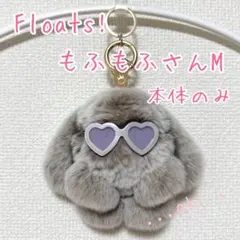 2026年最新】floats もふもふさんの人気アイテム - メルカリ