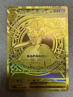 N.Masaki様専用　メガサーナイトex MUR