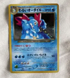 2026年最新】ポケカわるいオーダイルの人気アイテム - メルカリ