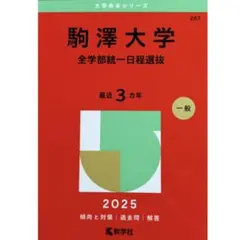 愛知県立大学 2025年版 大学入試問題集 赤本 - メルカリ