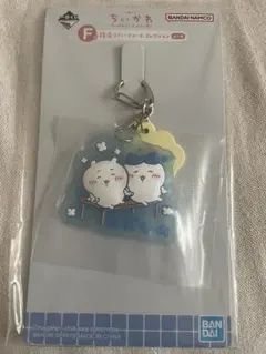 ちいかわ 一番くじ F賞 ラバーチャーム2個セット＋おまけ