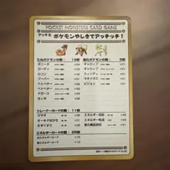 ポケモンやしきでアッチッチ! 拡張シート第3弾(緑版) ポケモンカード