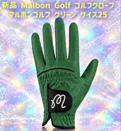 新品 Malbon Golf ゴルフグローブ グリーン サイズ25
