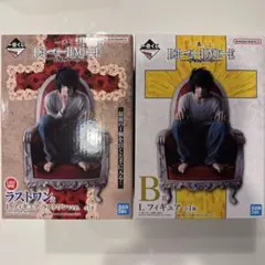 フィギュア 一番 くじ DEATHNOTE ラストワン賞 B賞 L 2点まとめ