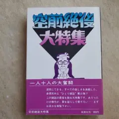 都筑道夫　空前絶後大特集