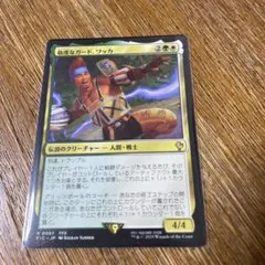 MTG 敬虔なガード、ワッカ 拡張foil - メルカリ