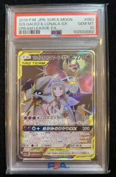 PSA10】ソルガレオ&ルナアーラGX SR ドリームリーグ 063/049 - メルカリ