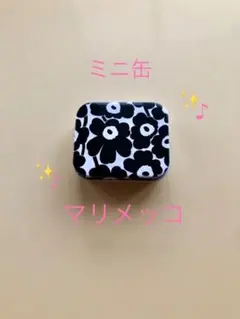 マリメッコ　ミニ缶　小物入れ