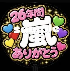 嵐　うちわ　ファンサ ARASHI