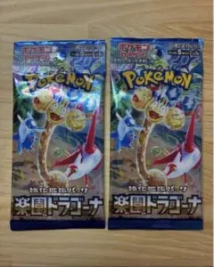 【最安値】楽園ドラゴーナ 新品未開封２パックセット 極美品 ポケモンカード