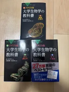 2026年最新】トップレベル生命科学の人気アイテム - メルカリ