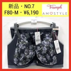 7 トリンプ アモスタイル プレイフル リゾート ブラ＆ショーツセット F80