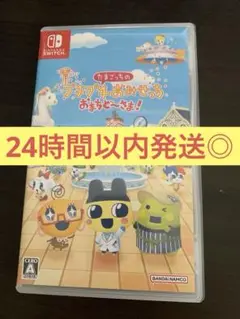 たまごっちのぷちぷちおみせっち おまちど～さま！Switch