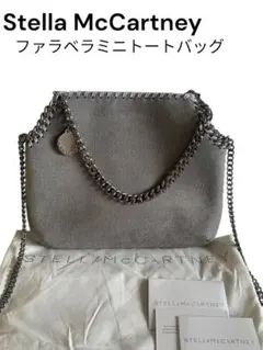 【売り切り特価】ステラマッカートニー　ファラベラ　ミニ