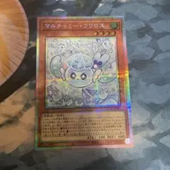 遊戯王 マルチャミーフワロス プリズマティックシークレットレア