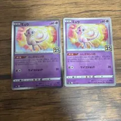 美品 ミュウ 25th Anniversaryカード 2枚セット