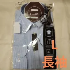 長袖　ワイシャツ　Ｙシャツ　L　41　メンズ　新品　形態安定　ストライプ　ブルー