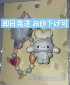 【週末限定値下】サンリオ シナモロール ふっくらおみみのうさぎの会 キーホルダー
