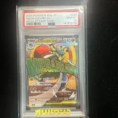 N*0様 メガルカリオex MA PSA10